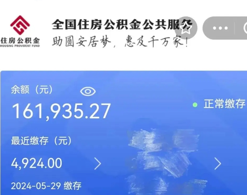 高唐公积金账号怎么查询（市公积金账号查询）
