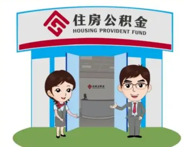 高唐珠海市住房公积金提取条件（珠海市公积金提取政策）